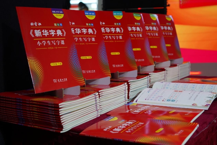 《新華字典》寫字課彩色本。主辦方供圖