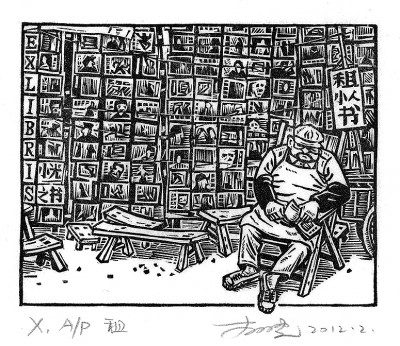 書韻留痕方寸間