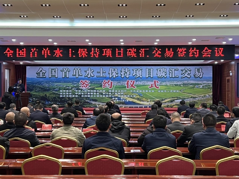 全國首單水土保持項目碳匯交易現(xiàn)場。人民網(wǎng) 歐陽易佳攝