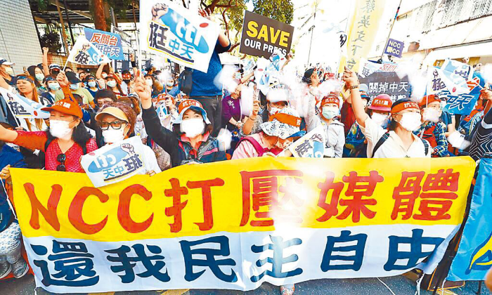 臺灣民眾聲援中天新聞臺，抗議NCC打壓媒體。（圖源：臺灣“中時新聞網(wǎng)”）
