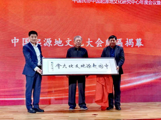 第十屆中國起源地文化大會在京舉辦 第十屆中國起源地文化大會在京舉辦