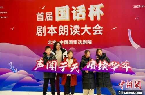 2月1日，首屆“國(guó)話杯”劇本朗讀大會(huì)在中國(guó)國(guó)家話劇院開(kāi)幕，大會(huì)主題為“聲聞?dòng)谔臁べs續(xù)華年”。陳欣怡 攝.jpg