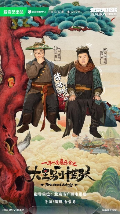 北京大視聽(tīng)|網(wǎng)絡(luò)微短劇《大王別慌張》:無(wú)厘頭中的現(xiàn)實(shí)百態(tài) 北京大視聽(tīng)|網(wǎng)絡(luò)微短劇《大王別慌張》:無(wú)厘頭中的現(xiàn)實(shí)百態(tài)