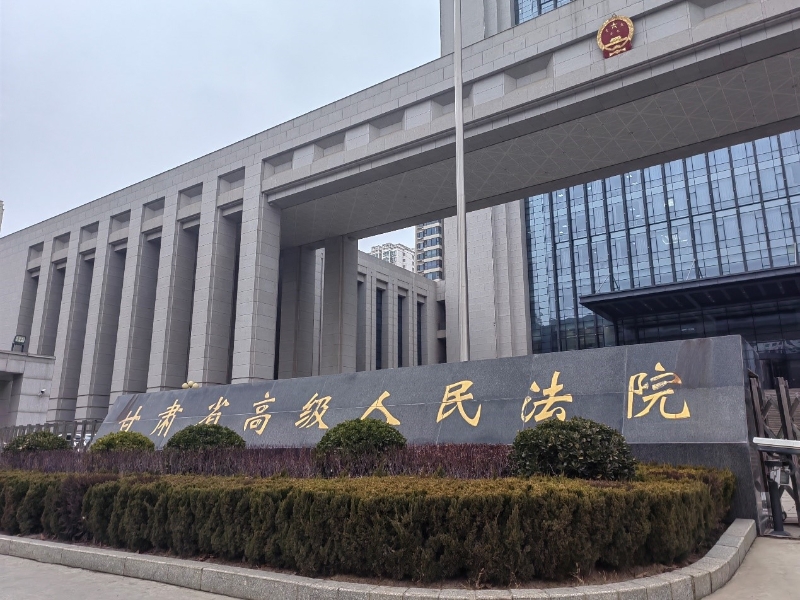 甘肅省高級(jí)人民法院。人民網(wǎng)記者 申亞欣攝