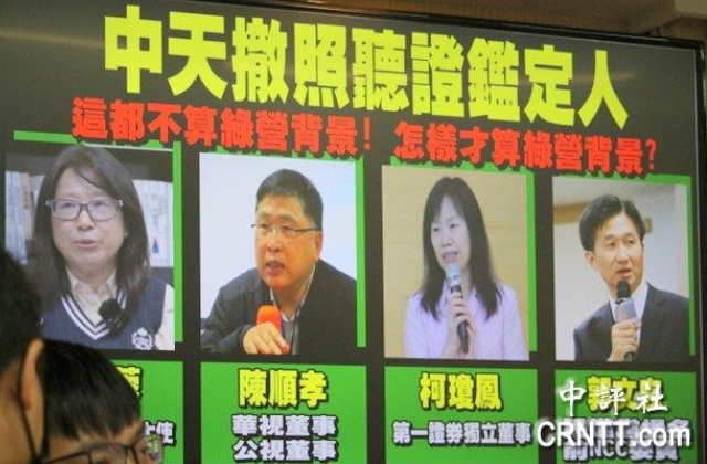 藍(lán)委魯明哲整理資料PO出7位中天撤照聽證鑒定人后續(xù)任職2