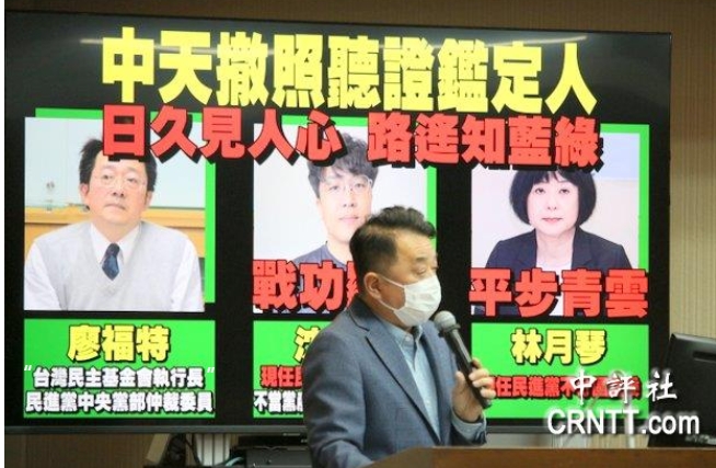 藍(lán)委魯明哲整理資料PO出7位中天撤照聽證鑒定人后續(xù)任職
