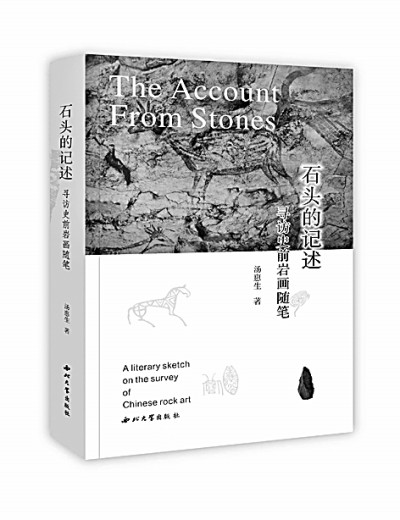 人類早期藝術(shù)的思想價(jià)值——讀湯惠生隨筆和散記的感想 人類早期藝術(shù)的思想價(jià)值——讀湯惠生隨筆和散記的感想