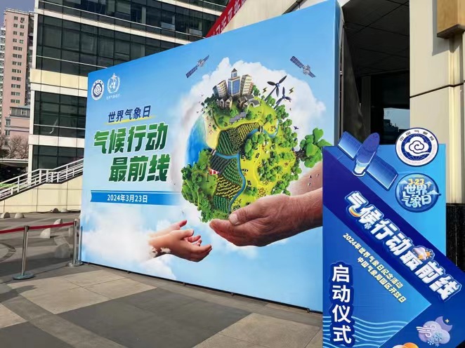 世界氣象日紀(jì)念活動(dòng)現(xiàn)場(chǎng)。人民網(wǎng)高清揚(yáng)攝