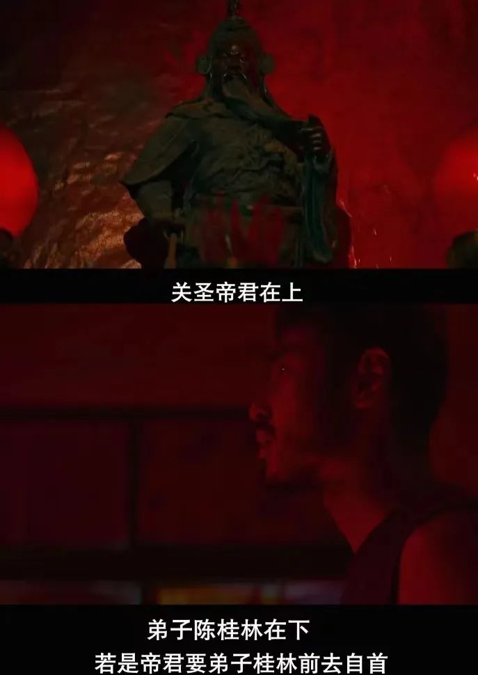 陳桂林請(qǐng)示關(guān)圣帝君要不要去自首