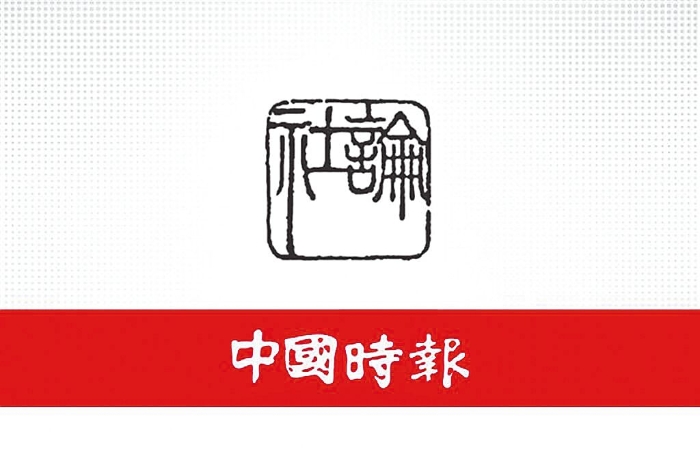 中國(guó)時(shí)報(bào)社論