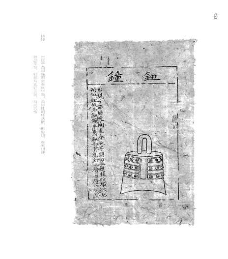 賡續(xù)千年智慧的文化積淀——讀《古樂之美》 賡續(xù)千年智慧的文化積淀——讀《古樂之美》