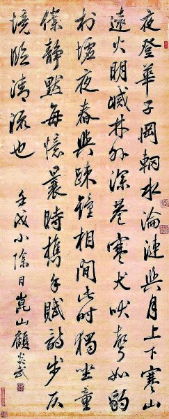 顧炎武的“訪學(xué)”之旅