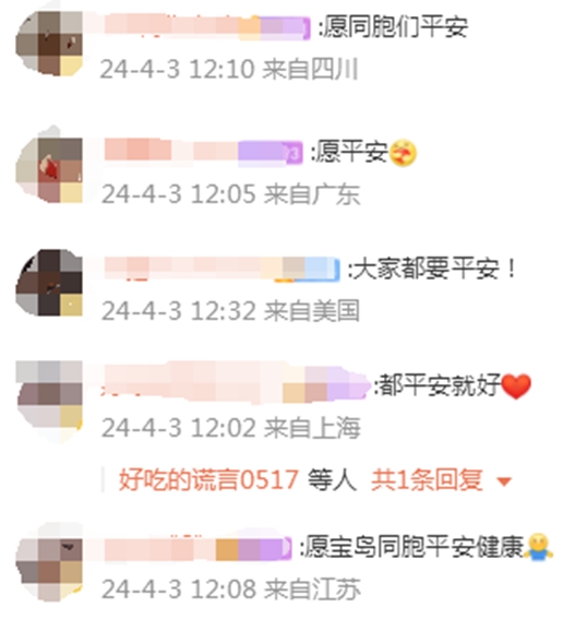 臺(tái)灣地震微博網(wǎng)友祈福