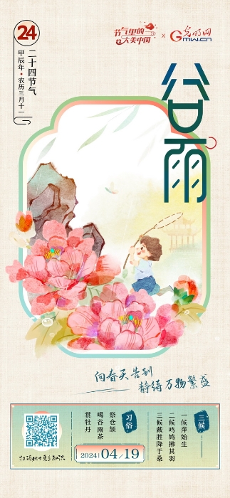 【節(jié)氣里的大美中國(guó)】來自谷雨的信丨春耕正當(dāng)時(shí)，向明亮的日子進(jìn)發(fā)！