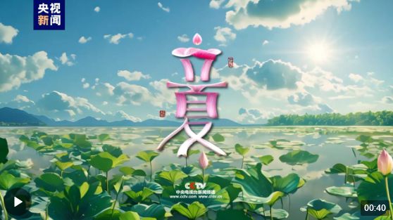 明天，和夏天說(shuō)你好 關(guān)于立夏你了解多少？