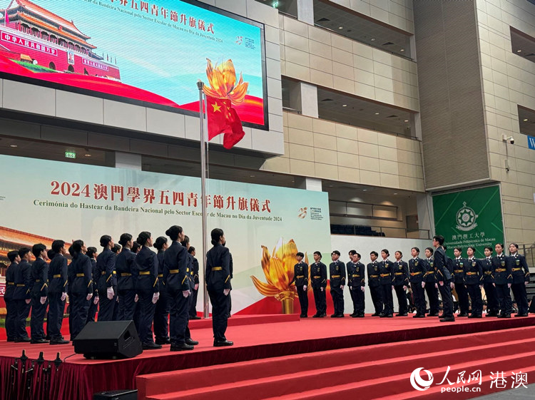 澳門學(xué)界五四青年節(jié)升旗儀式現(xiàn)場。人民網(wǎng)記者 富子梅攝