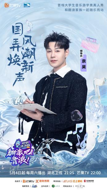 《翻滾吧！音浪！》首播成績(jī)喜人 解鎖音綜新玩法