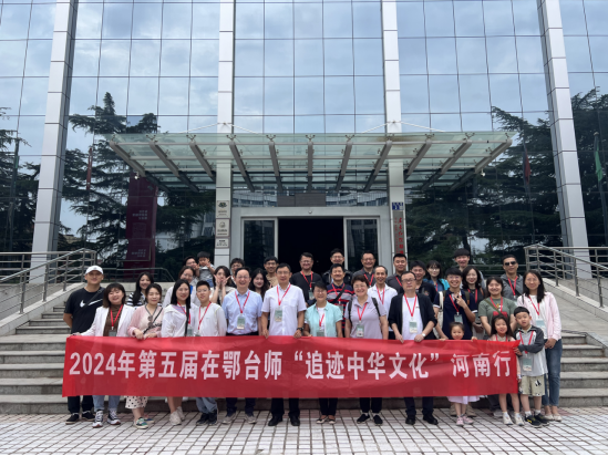第五屆在鄂臺(tái)師“追跡中華文化”活動(dòng)在河南圓滿舉行567