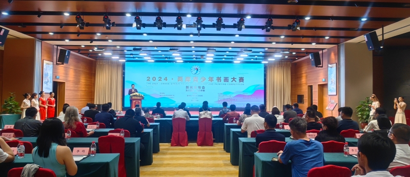 “2024·兩岸青少年書畫大賽”新聞發(fā)布會在北京臺灣會館召開