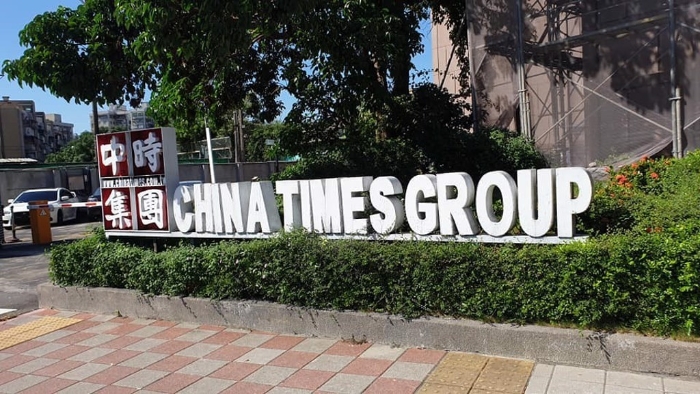 旺旺中時集團(tuán)大樓外招牌