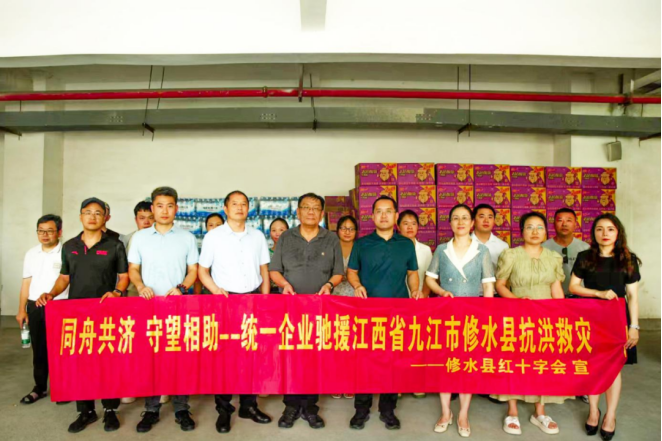 臺(tái)企統(tǒng)一集團(tuán)向江西修水洪澇災(zāi)區(qū)獻(xiàn)愛心375 臺(tái)企統(tǒng)一集團(tuán)向江西修水洪澇災(zāi)區(qū)獻(xiàn)愛心375