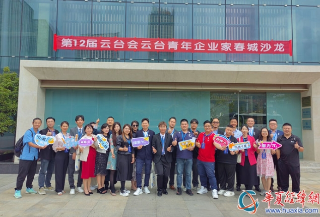 “首屆云臺青年企業(yè)家春城沙龍”活動在云南昆明舉辦