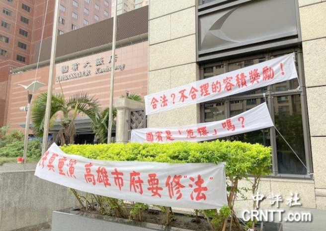 高雄國(guó)賓大飯店旁大樓一樓掛滿住戶不滿的白布條