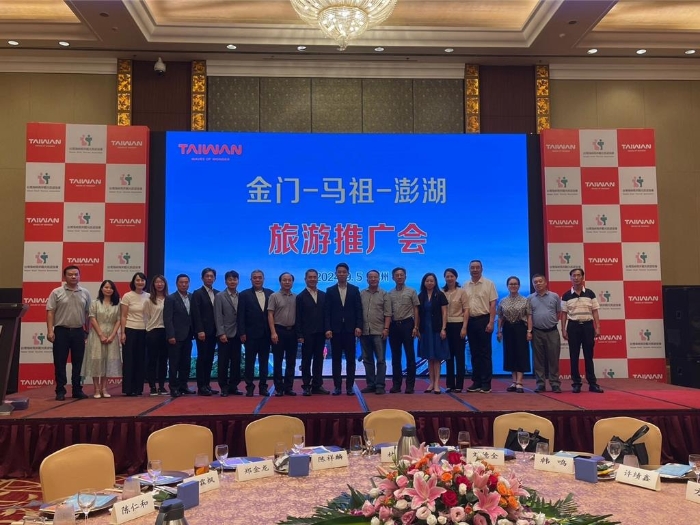 臺(tái)灣海峽兩岸觀(guān)光旅游協(xié)會(huì)上海辦事分處5日晚間在大陸福州市熱鬧舉辦「臺(tái)灣?金門(mén)、馬祖、澎湖旅游推介會(huì)」活動(dòng)