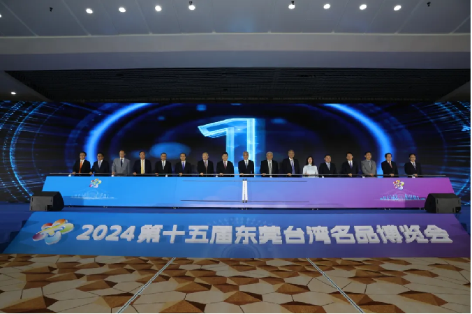 深化兩岸創(chuàng)新發(fā)展，2024第十五屆東莞臺灣名品博覽會開幕36