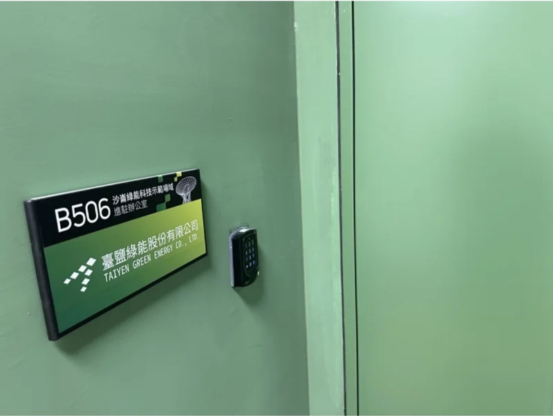 臺(tái)鹽綠能公司2017年成立，總部在臺(tái)南市歸仁區(qū)。（圖源：臺(tái)灣“聯(lián)合新聞網(wǎng)”）