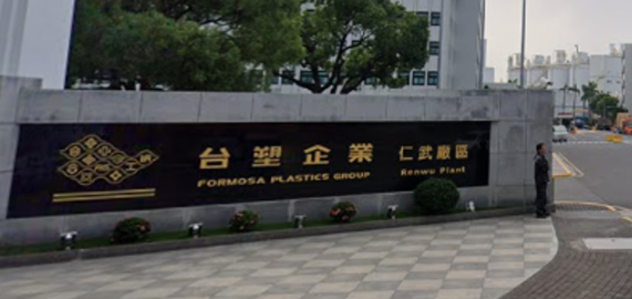 臺塑仁武廠14日發(fā)生大爆炸