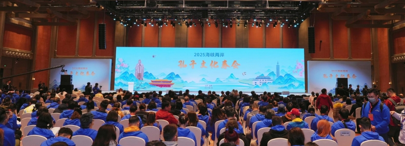 2025海峽兩岸孔子文化春會在山東曲阜舉辦