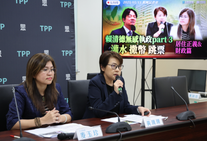 臺灣民眾黨民意代表麥玉珍（左）、黃珊珊（右）13日舉行“灌水、撒幣、跳票，賴清德無感執(zhí)政PART 3”記者會。