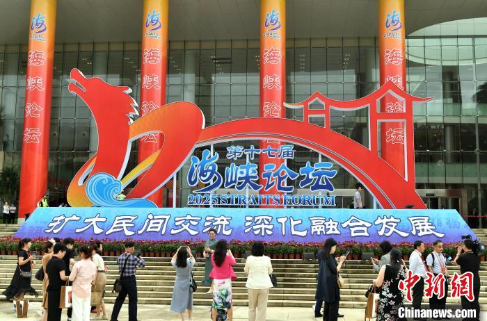 圖為海峽論壇大會外景。中新社記者 張斌 攝