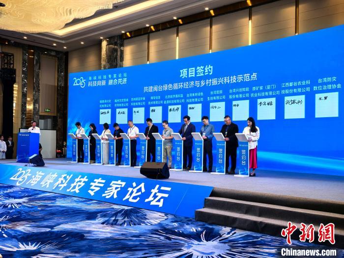 2025海峽科技專家論壇