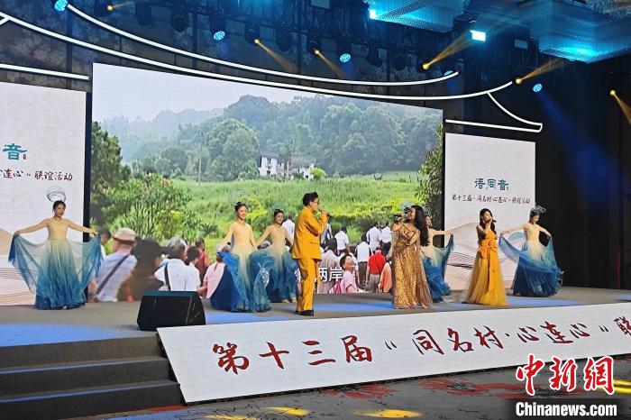 6月15日，第十三屆“同名村·心連心”聯(lián)誼活動在廈門舉行?！枪跇?biāo) 攝