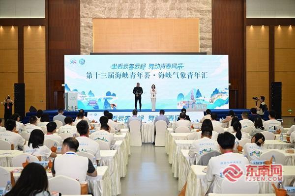 海峽氣象青年匯活動(dòng)現(xiàn)場(chǎng)。