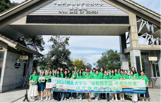 3.訪熊貓家園？尋茶祖故里∣2025年兩岸大學(xué)生研學(xué)體驗之旅在四川舉辦144