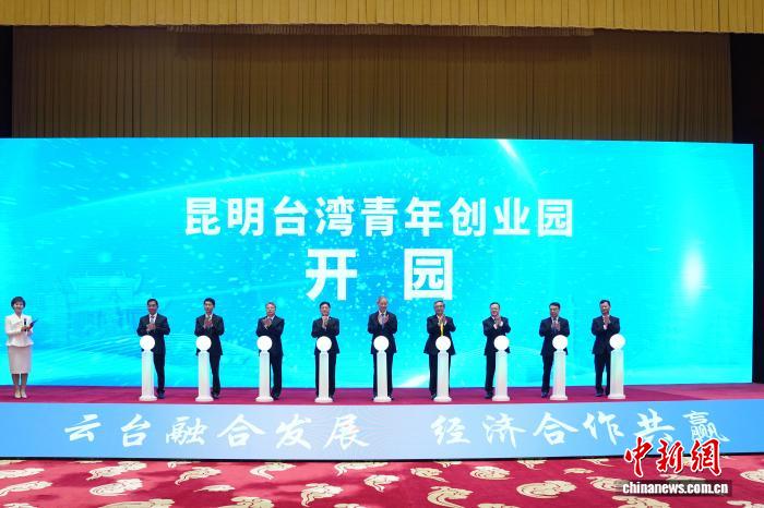 6日，第13屆云臺(tái)會(huì)開幕式現(xiàn)場舉行了昆明臺(tái)灣青年創(chuàng)業(yè)園開園儀式。中新網(wǎng)記者 劉冉陽 攝