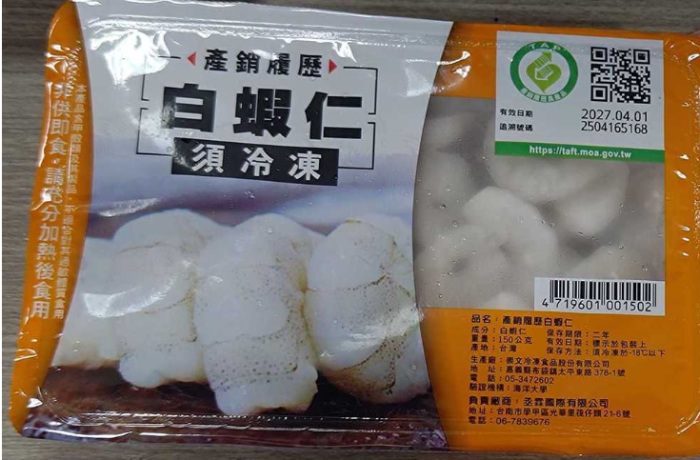 臺北市家樂福天母店販賣的產(chǎn)銷履歷白蝦仁被驗出含有“西氟沙星”0.03ppm