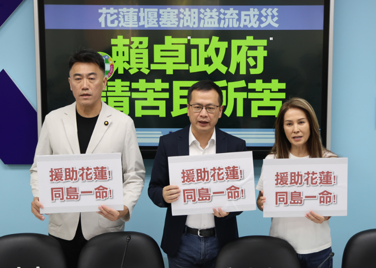 國民黨黨團(tuán)首席副書記長林沛祥（左起）、書記長羅智強、民意代表高金素梅24日舉行“花蓮堰塞湖溢流成災(zāi)，賴卓政府請苦民所苦‘記者會，呼吁停止所有政治口水，共同救災(zāi)，援助花蓮，同島一命。