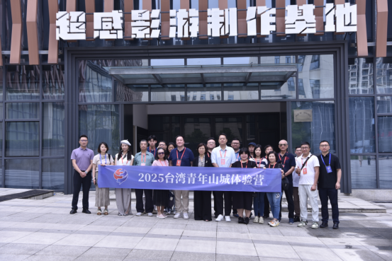 臺青組團赴重慶：感悟人文、見證發(fā)展、探尋機遇718