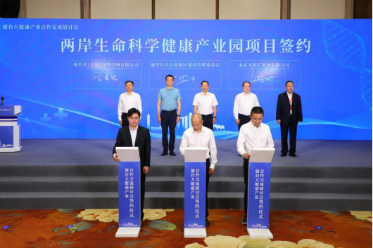 渝臺產(chǎn)業(yè)對接活動在渝舉行 臺商多領(lǐng)域拓交流合作296