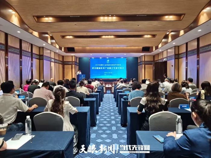 9月18日，2025年黔臺會健康醫(yī)養(yǎng)產(chǎn)業(yè)融合發(fā)展對接會在貴陽舉行