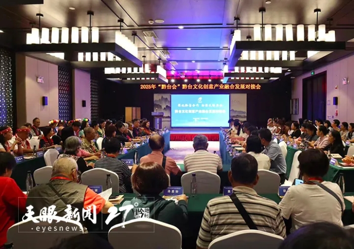 黔臺文化創(chuàng)意產(chǎn)業(yè)融合發(fā)展對接會現(xiàn)場。雷萌  攝