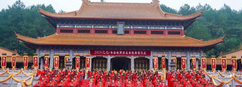 2025（乙巳）年海峽兩岸炎帝神農(nóng)文化交流大會在湖南炎陵舉行