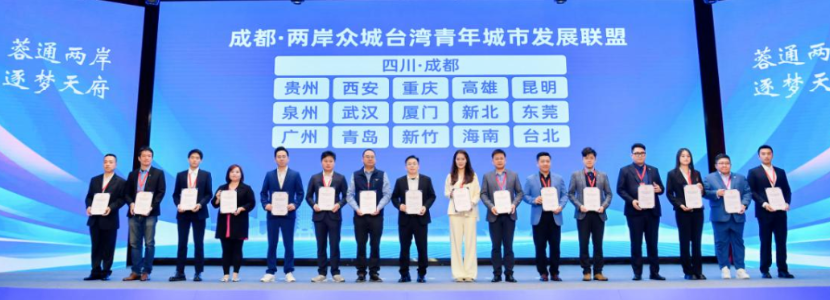 2025兩岸(川渝)青年就業(yè)創(chuàng)業(yè)發(fā)展交流會(huì)舉行