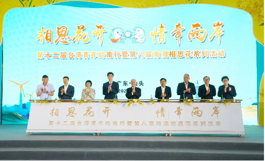 第十二屆臺(tái)灣青年嶺南行19日在汕頭啟動(dòng)。廣東省臺(tái)辦 供圖