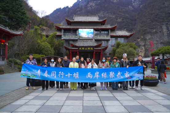 青春同行十堰  兩岸緣聚武當(dāng)37
