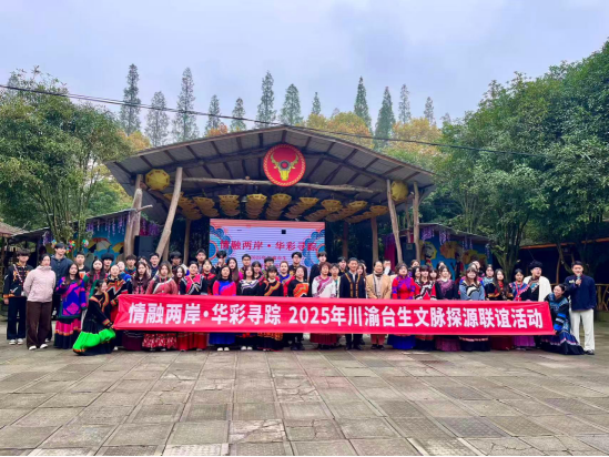 6.“情融兩岸？華彩尋蹤”2025年川渝臺生文脈探源聯(lián)誼活動在川舉辦90